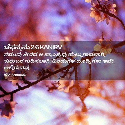 Picture 02 - ಚೆಫನ್ಯನು 2:6 KANIRV - ಸಮುದ್ರ ತೀರದ ಆ - Bible Verse Picture