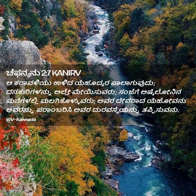 Picture 02 - ಚೆಫನ್ಯನು 2:7 KANIRV - ಆ ಕರಾವಳಿಯು ಉಳಿದ - Bible Verse Picture
