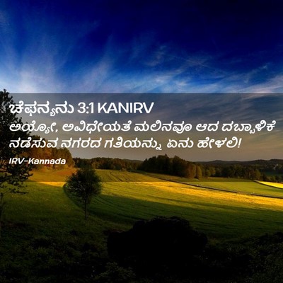 Picture 02 - ಚೆಫನ್ಯನು 3:1 KANIRV - ಅಯ್ಯೋ, ಅವಿಧೇಯತೆ - Bible Verse Picture