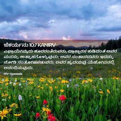 Picture 02 - ಜೆಕರ್ಯನು 10:7 KANIRV - ಎಫ್ರಾಯೀಮ್ಯರು - Bible Verse Picture