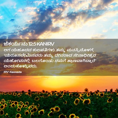 Picture 02 - ಜೆಕರ್ಯನು 12:5 KANIRV - ಆಗ ಯೆಹೂದದ - Bible Verse Picture