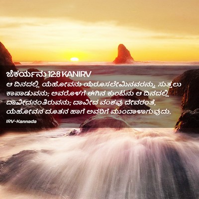 Picture 02 - ಜೆಕರ್ಯನು 12:8 KANIRV - ಆ ದಿನದಲ್ಲಿ - Bible Verse Picture
