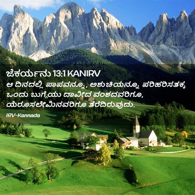 Picture 02 - ಜೆಕರ್ಯನು 13:1 KANIRV - ಆ ದಿನದಲ್ಲಿ - Bible Verse Picture