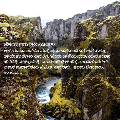 Picture 02 - ಜೆಕರ್ಯನು 13:3 KANIRV - ಆಗ ಯಾವನಾದರೂ ಮತ್ತೆ - Bible Verse Picture