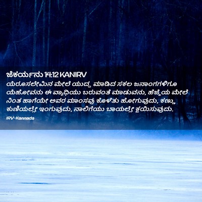 Picture 02 - ಜೆಕರ್ಯನು 14:12 KANIRV - ಯೆರೂಸಲೇಮಿನ ಮೇಲೆ - Bible Verse Picture