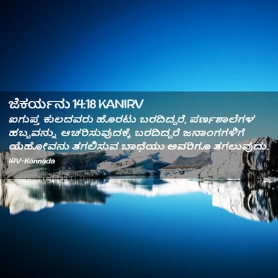 Picture 02 - ಜೆಕರ್ಯನು 14:18 KANIRV - ಐಗುಪ್ತ ಕುಲದವರು - Bible Verse Picture