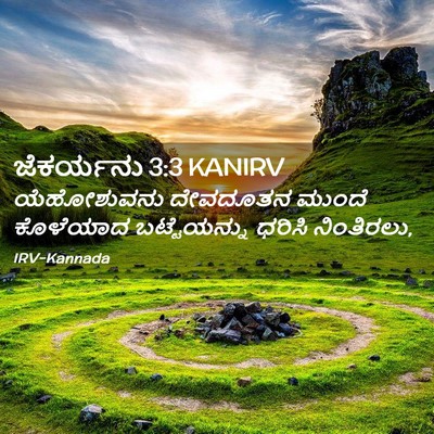 Picture 02 - ಜೆಕರ್ಯನು 3:3 KANIRV - ಯೆಹೋಶುವನು ದೇವದೂತನ - Bible Verse Picture