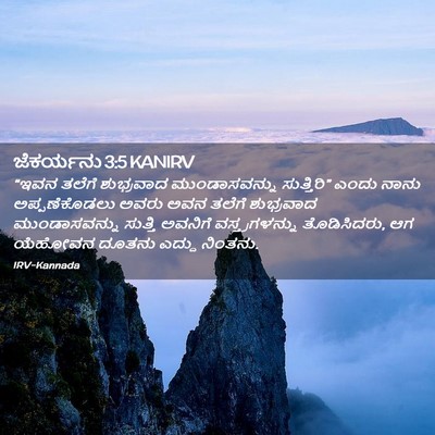 Picture 02 - ಜೆಕರ್ಯನು 3:5 KANIRV - “ಇವನ ತಲೆಗೆ - Bible Verse Picture