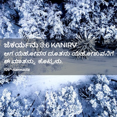 Picture 02 - ಜೆಕರ್ಯನು 3:6 KANIRV - ಆಗ ಯೆಹೋವನ ದೂತನು - Bible Verse Picture