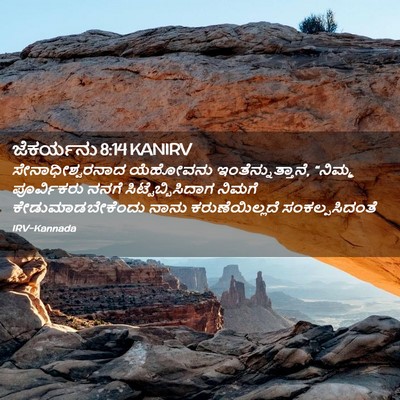Picture 02 - ಜೆಕರ್ಯನು 8:14 KANIRV - ಸೇನಾಧೀಶ್ವರನಾದ - Bible Verse Picture