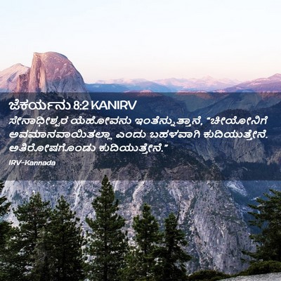 Picture 02 - ಜೆಕರ್ಯನು 8:2 KANIRV - ಸೇನಾಧೀಶ್ವರ - Bible Verse Picture