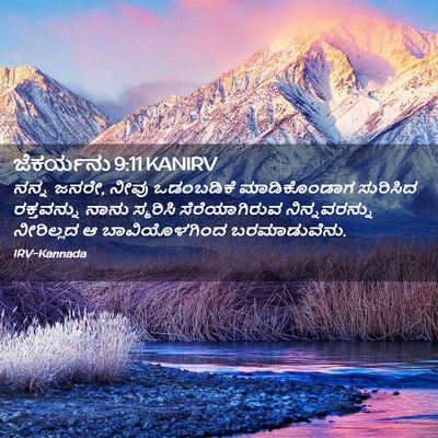 Picture 02 - ಜೆಕರ್ಯನು 9:11 KANIRV - ನನ್ನ ಜನರೇ, ನೀವು - Bible Verse Picture