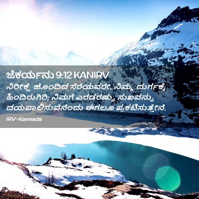 Picture 02 - ಜೆಕರ್ಯನು 9:12 KANIRV - ನಿರೀಕ್ಷೆ ಹೊಂದಿದ - Bible Verse Picture