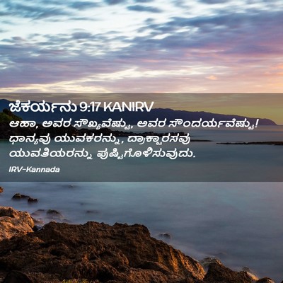 Picture 02 - ಜೆಕರ್ಯನು 9:17 KANIRV - ಆಹಾ, ಅವರ - Bible Verse Picture