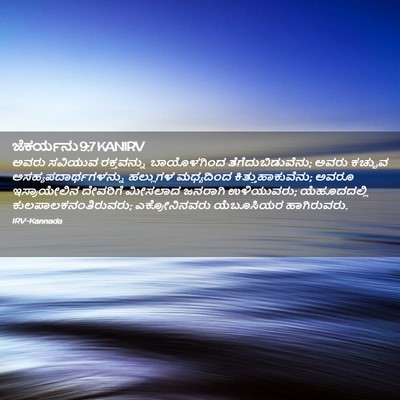 Picture 02 - ಜೆಕರ್ಯನು 9:7 KANIRV - ಅವರು ಸವಿಯುವ - Bible Verse Picture