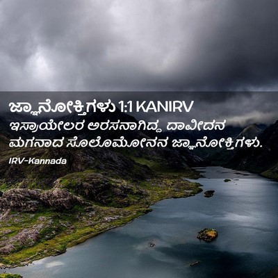 Picture 02 - ಜ್ಞಾನೋಕ್ತಿಗಳು 1:1 KANIRV - ಇಸ್ರಾಯೇಲರ - Bible Verse Picture