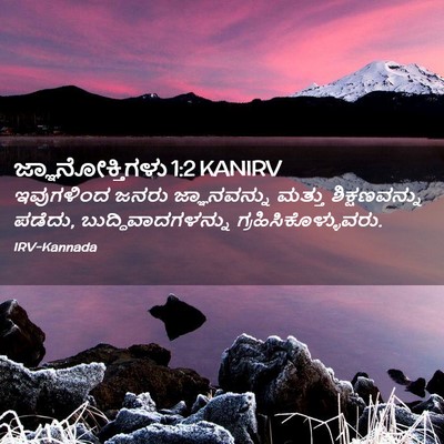 Picture 02 - ಜ್ಞಾನೋಕ್ತಿಗಳು 1:2 KANIRV - ಇವುಗಳಿಂದ ಜನರು - Bible Verse Picture