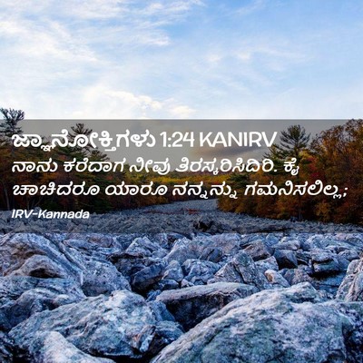 Picture 02 - ಜ್ಞಾನೋಕ್ತಿಗಳು 1:24 KANIRV - ನಾನು ಕರೆದಾಗ ನೀವು - Bible Verse Picture