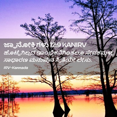 Picture 02 - ಜ್ಞಾನೋಕ್ತಿಗಳು 12:9 KANIRV - ಹೊಟ್ಟೆಗಿಲ್ಲದ - Bible Verse Picture