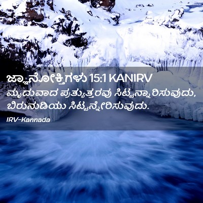Picture 02 - ಜ್ಞಾನೋಕ್ತಿಗಳು 15:1 KANIRV - ಮೃದುವಾದ - Bible Verse Picture