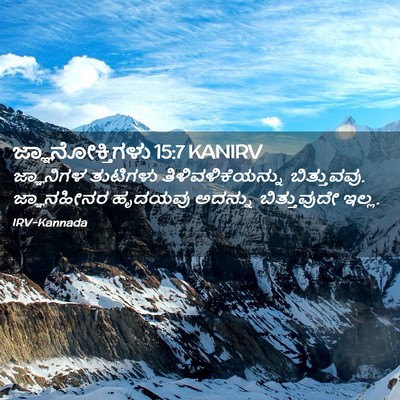 Picture 02 - ಜ್ಞಾನೋಕ್ತಿಗಳು 15:7 KANIRV - ಜ್ಞಾನಿಗಳ ತುಟಿಗಳು - Bible Verse Picture