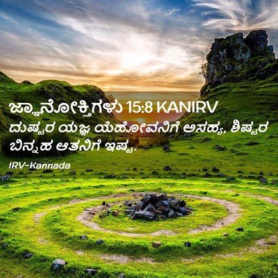 Picture 02 - ಜ್ಞಾನೋಕ್ತಿಗಳು 15:8 KANIRV - ದುಷ್ಟರ ಯಜ್ಞ - Bible Verse Picture