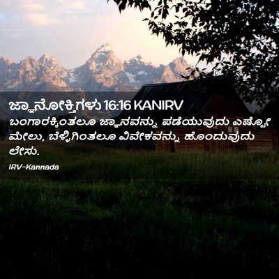 Picture 02 - ಜ್ಞಾನೋಕ್ತಿಗಳು 16:16 KANIRV - ಬಂಗಾರಕ್ಕಿಂತಲೂ - Bible Verse Picture