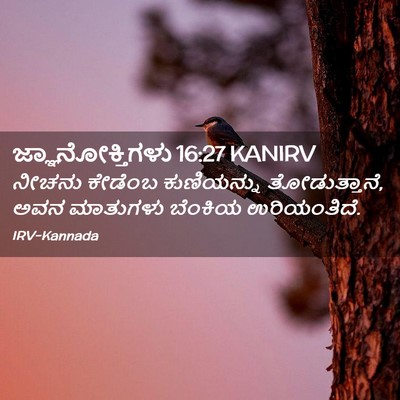 Picture 02 - ಜ್ಞಾನೋಕ್ತಿಗಳು 16:27 KANIRV - ನೀಚನು ಕೇಡೆಂಬ - Bible Verse Picture