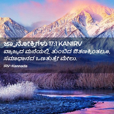Picture 02 - ಜ್ಞಾನೋಕ್ತಿಗಳು 17:1 KANIRV - ವ್ಯಾಜ್ಯದ ಮನೆಯಲ್ಲಿ - Bible Verse Picture