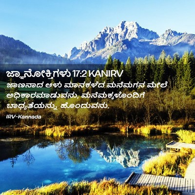 Picture 02 - ಜ್ಞಾನೋಕ್ತಿಗಳು 17:2 KANIRV - ಜಾಣನಾದ ಆಳು - Bible Verse Picture
