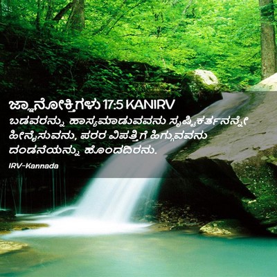 Picture 02 - ಜ್ಞಾನೋಕ್ತಿಗಳು 17:5 KANIRV - ಬಡವರನ್ನು - Bible Verse Picture