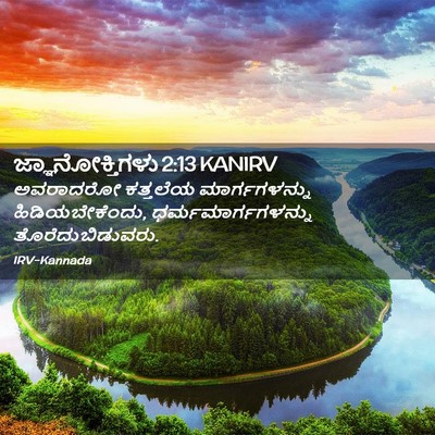 Picture 02 - ಜ್ಞಾನೋಕ್ತಿಗಳು 2:13 KANIRV - ಅವರಾದರೋ ಕತ್ತಲೆಯ - Bible Verse Picture