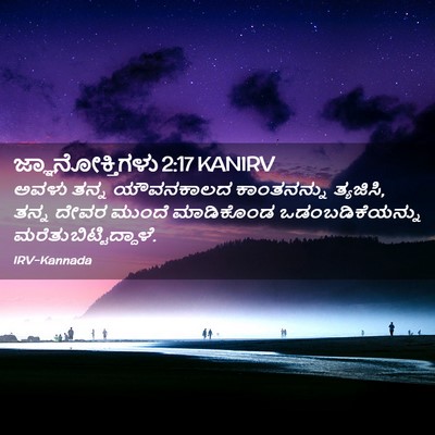 Picture 02 - ಜ್ಞಾನೋಕ್ತಿಗಳು 2:17 KANIRV - ಅವಳು ತನ್ನ - Bible Verse Picture
