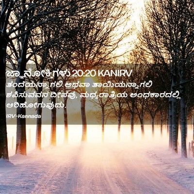 Picture 02 - ಜ್ಞಾನೋಕ್ತಿಗಳು 20:20 KANIRV - ತಂದೆಯನ್ನಾಗಲಿ ಅಥವಾ - Bible Verse Picture