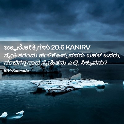 Picture 02 - ಜ್ಞಾನೋಕ್ತಿಗಳು 20:6 KANIRV - ಸ್ನೇಹಿತರೆಂದು - Bible Verse Picture