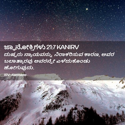 Picture 02 - ಜ್ಞಾನೋಕ್ತಿಗಳು 21:7 KANIRV - ದುಷ್ಟರು - Bible Verse Picture