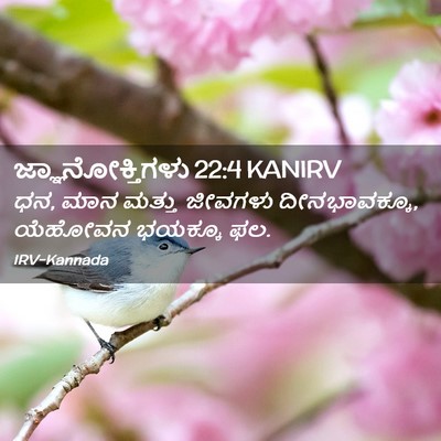 Picture 02 - ಜ್ಞಾನೋಕ್ತಿಗಳು 22:4 KANIRV - ಧನ, ಮಾನ ಮತ್ತು - Bible Verse Picture