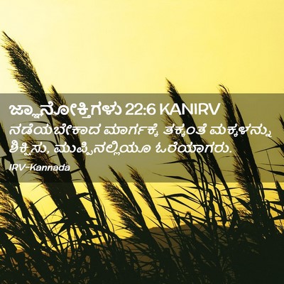 Picture 02 - ಜ್ಞಾನೋಕ್ತಿಗಳು 22:6 KANIRV - ನಡೆಯಬೇಕಾದ - Bible Verse Picture