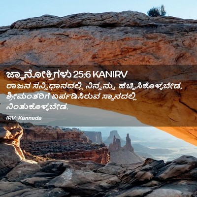 Picture 02 - ಜ್ಞಾನೋಕ್ತಿಗಳು 25:6 KANIRV - ರಾಜನ - Bible Verse Picture
