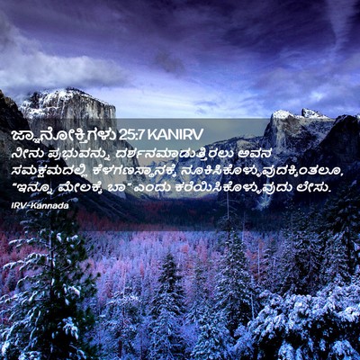 Picture 02 - ಜ್ಞಾನೋಕ್ತಿಗಳು 25:7 KANIRV - ನೀನು ಪ್ರಭುವನ್ನು - Bible Verse Picture
