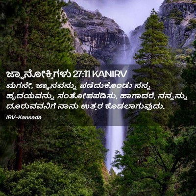 Picture 02 - ಜ್ಞಾನೋಕ್ತಿಗಳು 27:11 KANIRV - ಮಗನೇ, ಜ್ಞಾನವನ್ನು - Bible Verse Picture