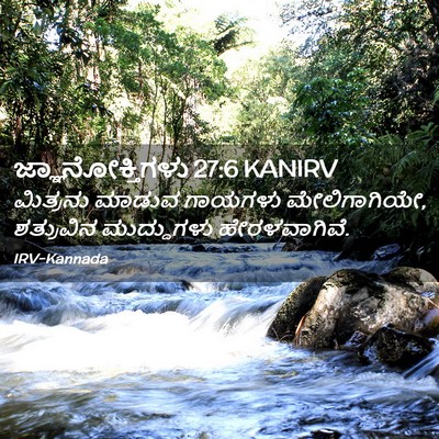Picture 02 - ಜ್ಞಾನೋಕ್ತಿಗಳು 27:6 KANIRV - ಮಿತ್ರನು ಮಾಡುವ - Bible Verse Picture
