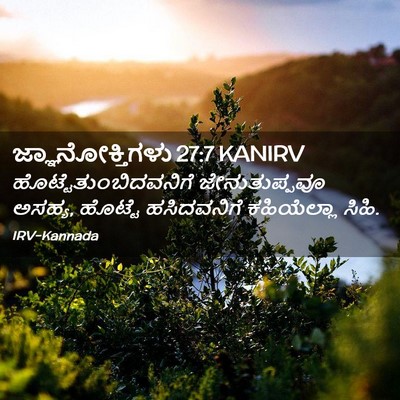 Picture 02 - ಜ್ಞಾನೋಕ್ತಿಗಳು 27:7 KANIRV -  - Bible Verse Picture