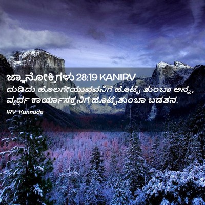 Picture 02 - ಜ್ಞಾನೋಕ್ತಿಗಳು 28:19 KANIRV - ದುಡಿದು - Bible Verse Picture