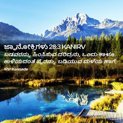 Picture 02 - ಜ್ಞಾನೋಕ್ತಿಗಳು 28:3 KANIRV - ಬಡವರನ್ನು ಹಿಂಸಿಸುವ - Bible Verse Picture
