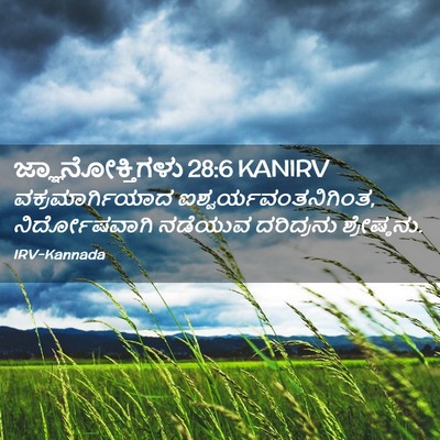 Picture 02 - ಜ್ಞಾನೋಕ್ತಿಗಳು 28:6 KANIRV - ವಕ್ರಮಾರ್ಗಿಯಾದ - Bible Verse Picture