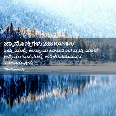 Picture 02 - ಜ್ಞಾನೋಕ್ತಿಗಳು 28:8 KANIRV - ಬಡ್ಡಿ ಮತ್ತು - Bible Verse Picture