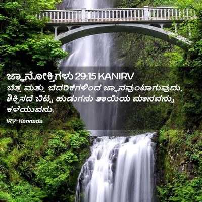 Picture 02 - ಜ್ಞಾನೋಕ್ತಿಗಳು 29:15 KANIRV - ಬೆತ್ತ ಮತ್ತು - Bible Verse Picture