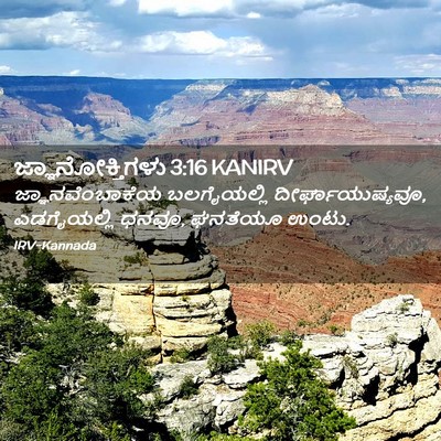 Picture 02 - ಜ್ಞಾನೋಕ್ತಿಗಳು 3:16 KANIRV - ಜ್ಞಾನವೆಂಬಾಕೆಯ - Bible Verse Picture