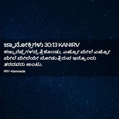 Picture 02 - ಜ್ಞಾನೋಕ್ತಿಗಳು 30:13 KANIRV -  - Bible Verse Picture